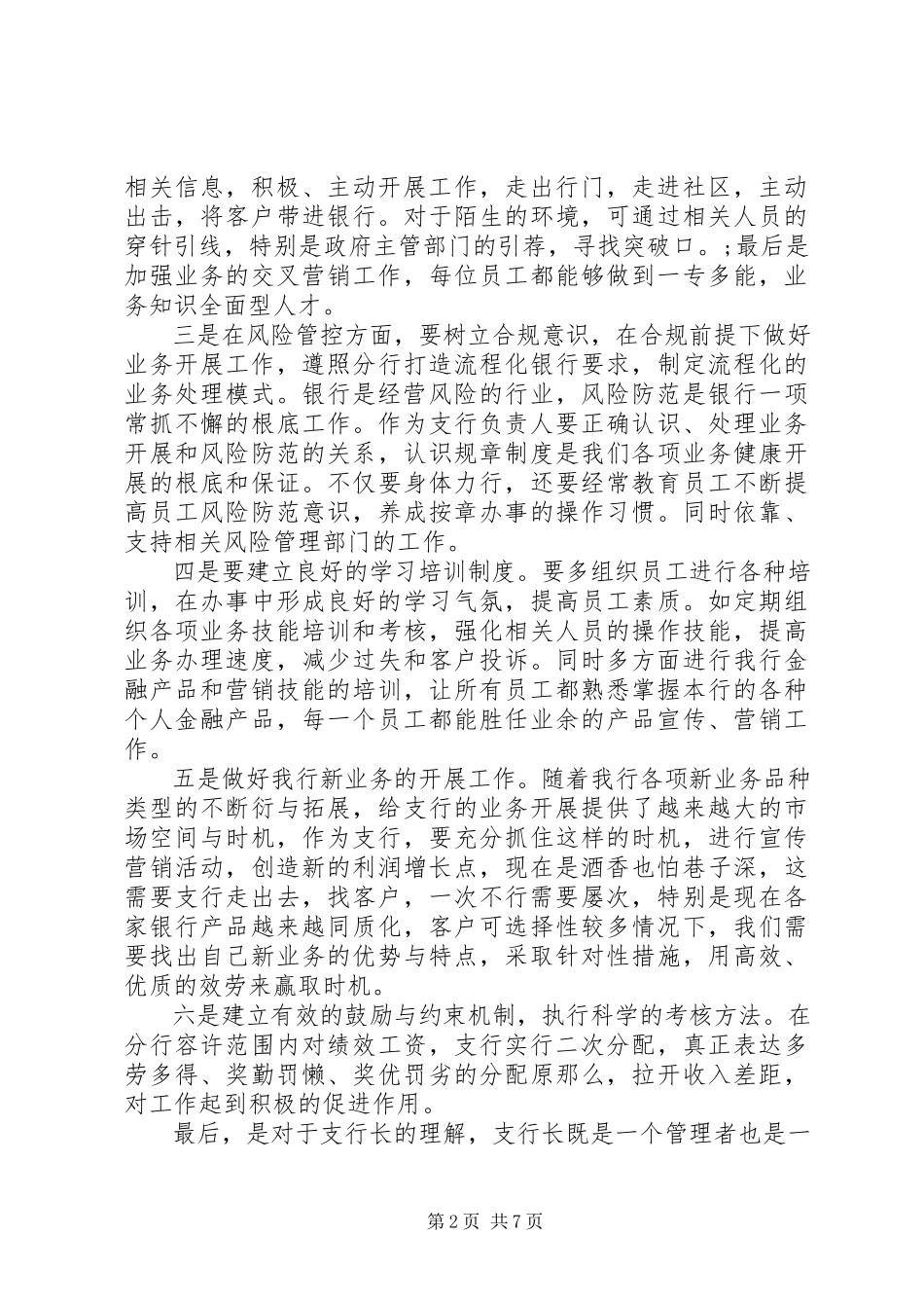 2023年银行支行行长竞聘演讲稿三篇.docx_第2页