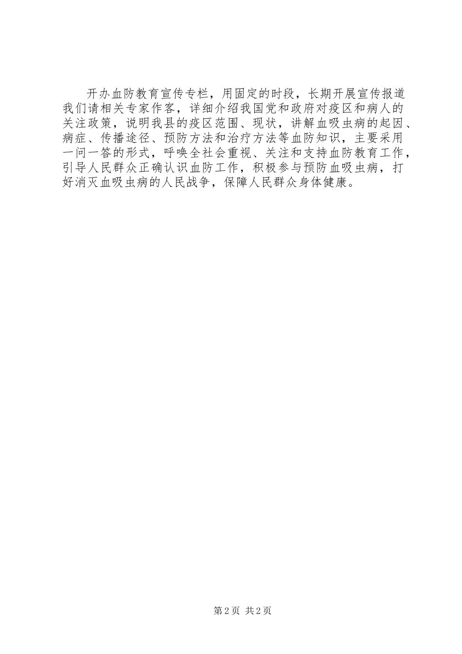 2023年血防教育宣传总结.docx_第2页
