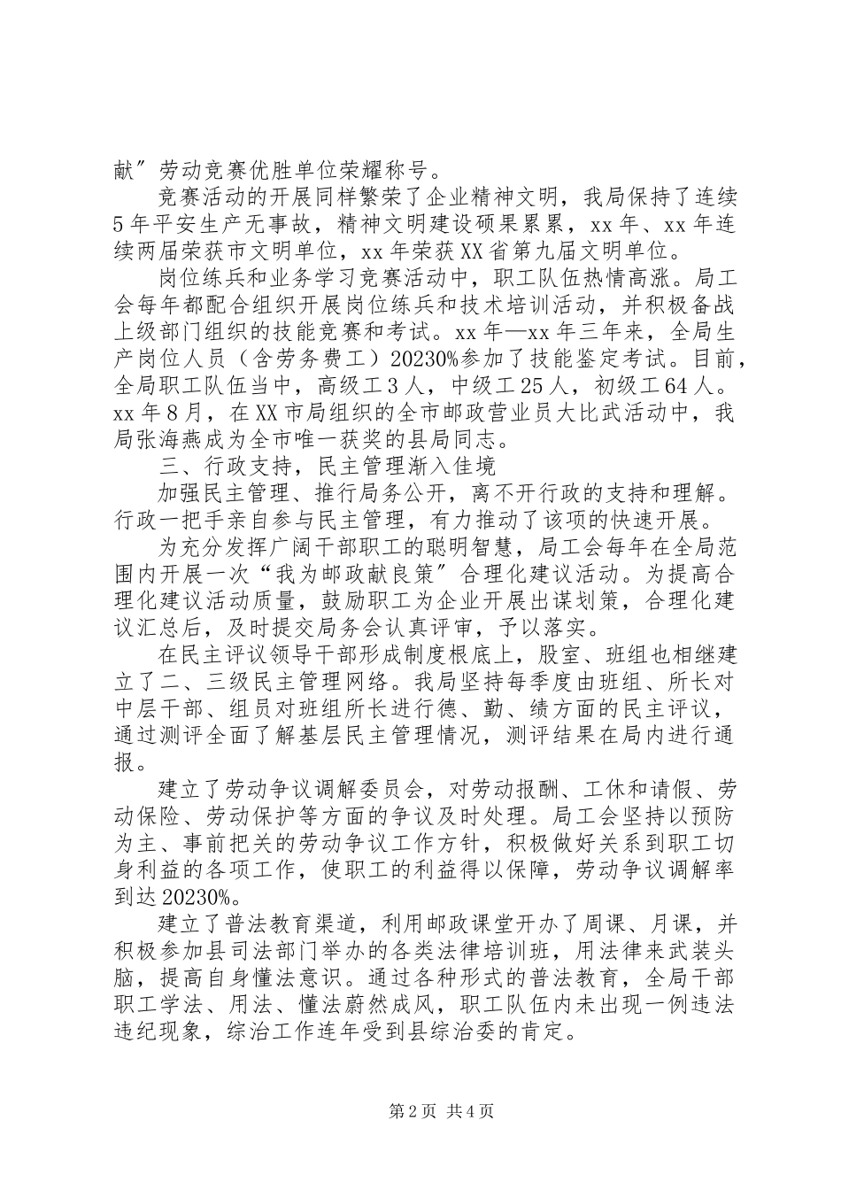 2023年邮政局创建“职工之家”汇报材料.docx_第2页