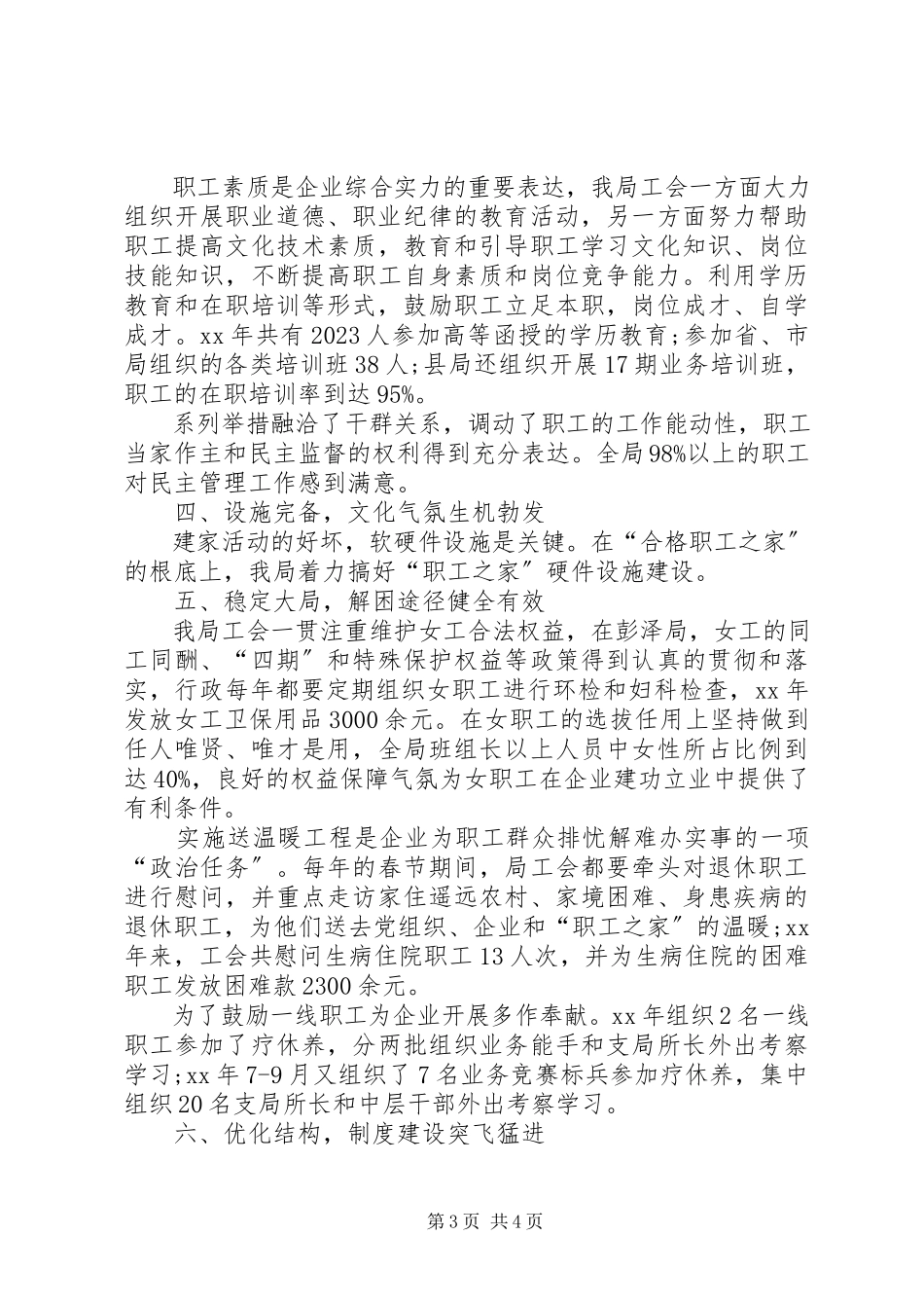 2023年邮政局创建“职工之家”汇报材料.docx_第3页