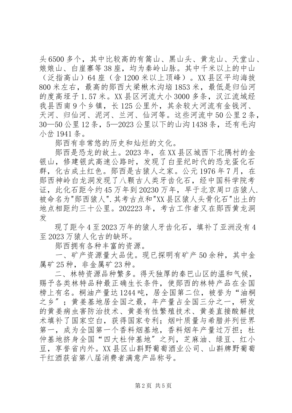 2023年郧西金融工作简报.docx_第2页