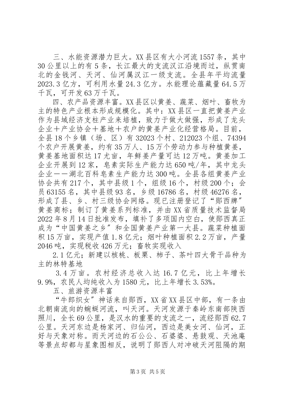 2023年郧西金融工作简报.docx_第3页