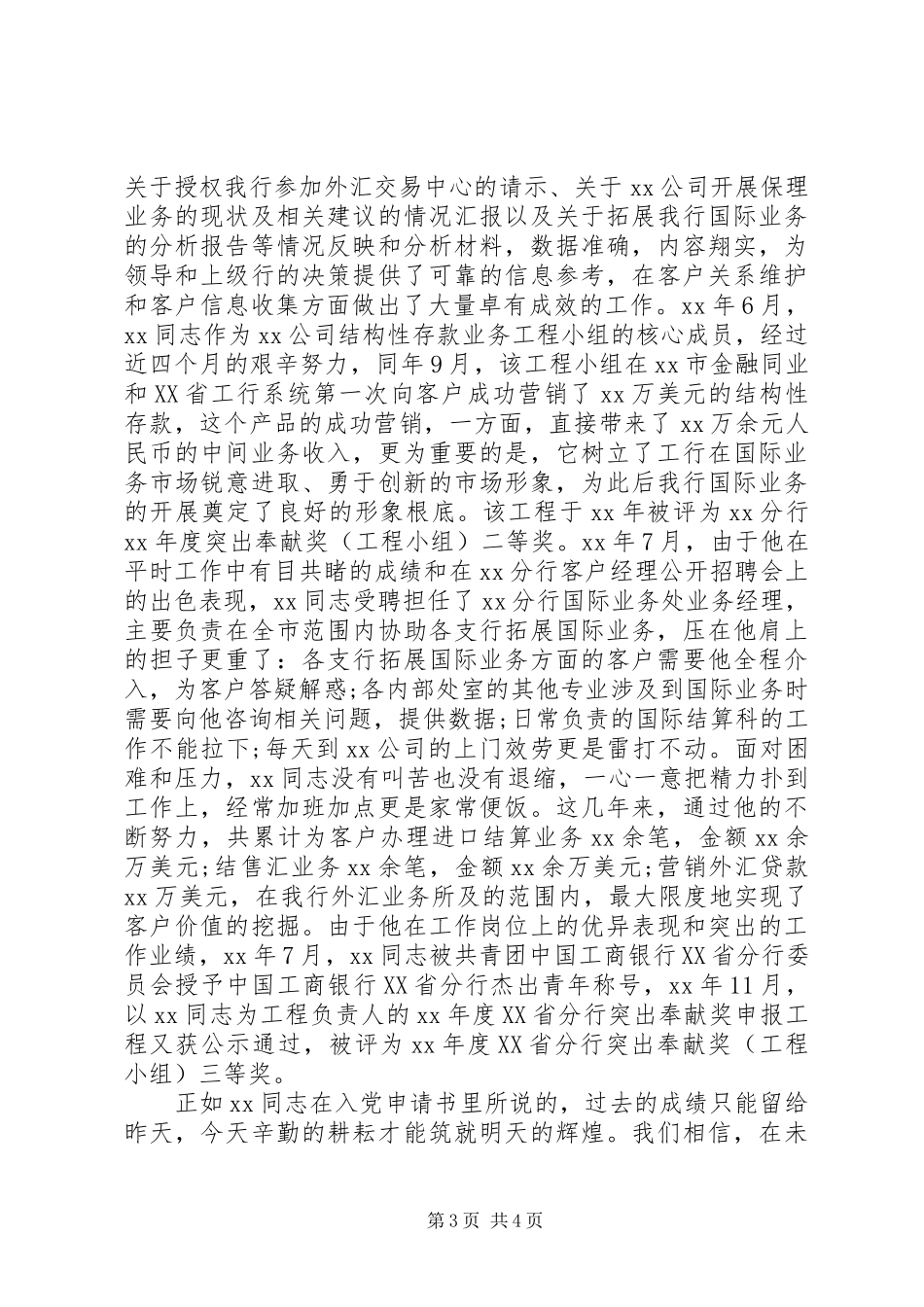 2023年银行申报青年岗位能手事迹材料.docx_第3页