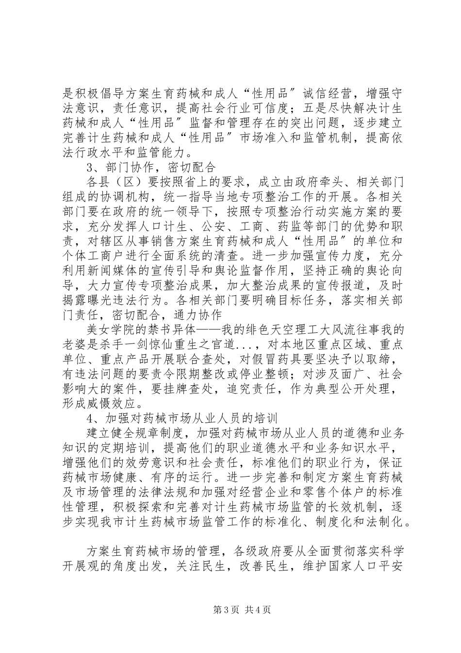 2023年药械市场管理现状问题及对策.docx_第3页