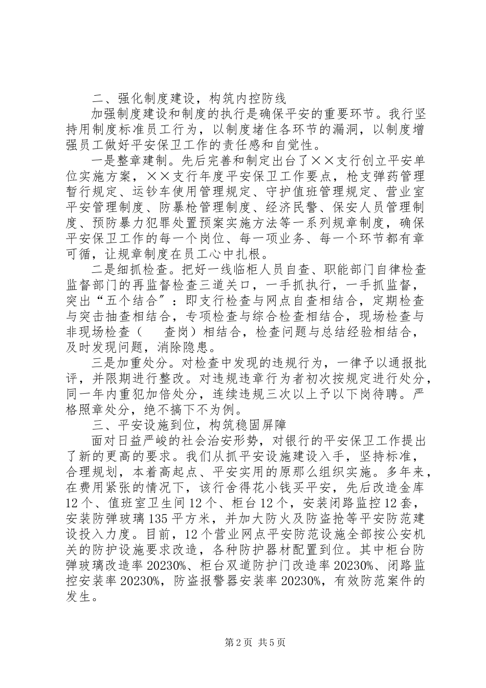 2023年银行合规文化工作汇报.docx_第2页