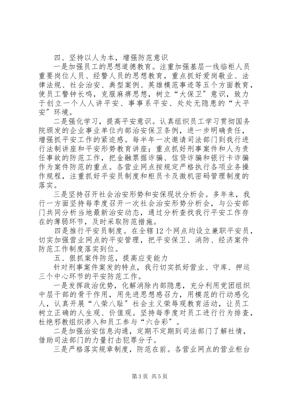 2023年银行合规文化工作汇报.docx_第3页