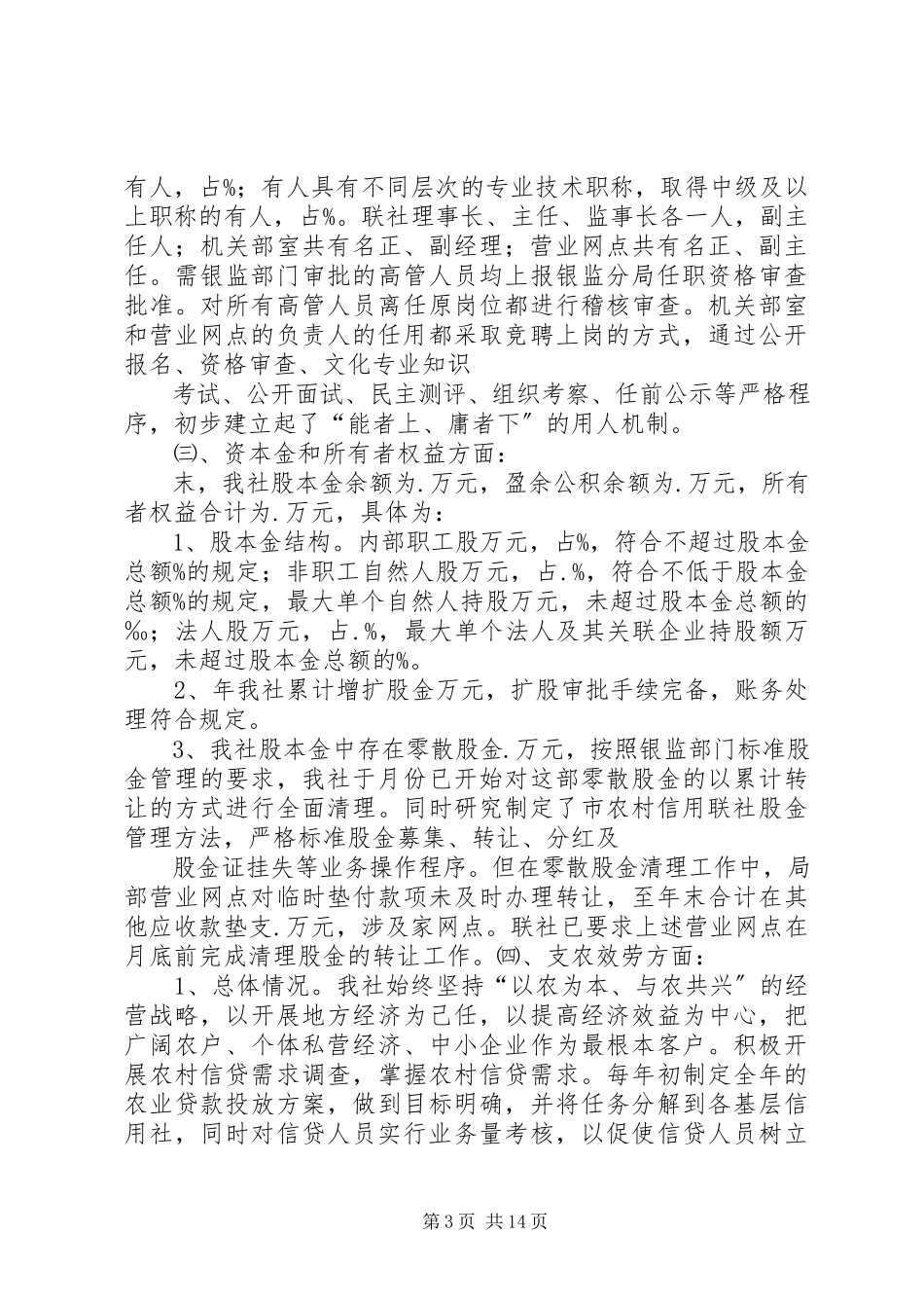 2023年信用社合规经营全面检查自查报告.docx_第3页