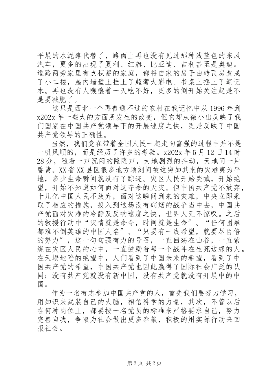 2023年迎接欢庆建党98周年演讲稿600字以上.docx_第2页