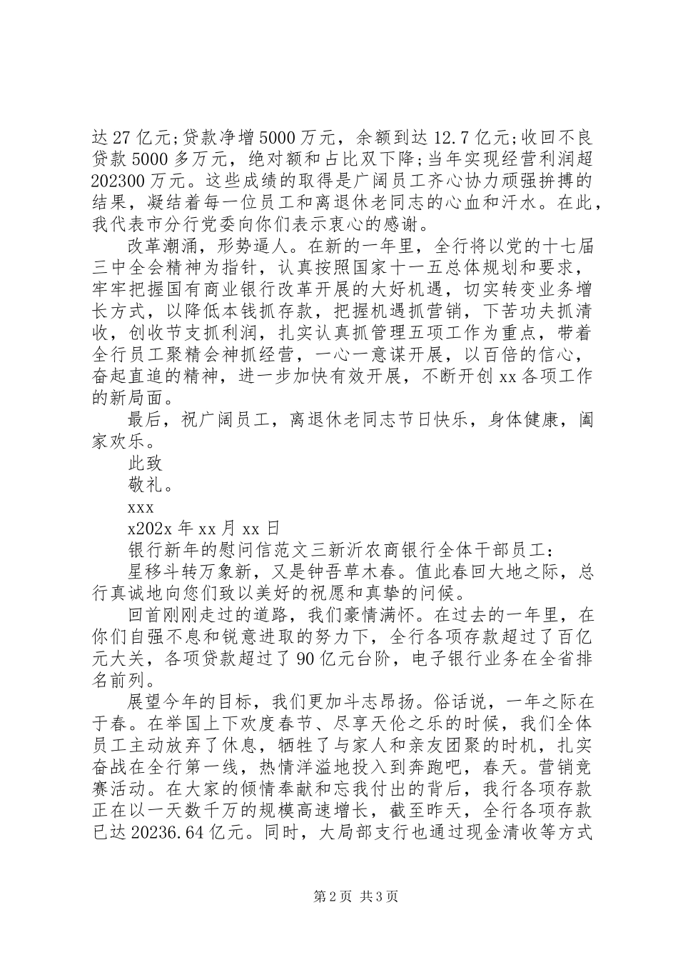 2023年银行新年的慰问信.docx_第2页