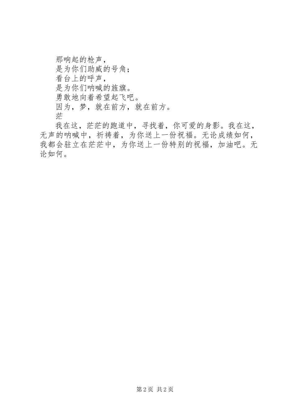 2023年运动会的活动致辞.docx_第2页