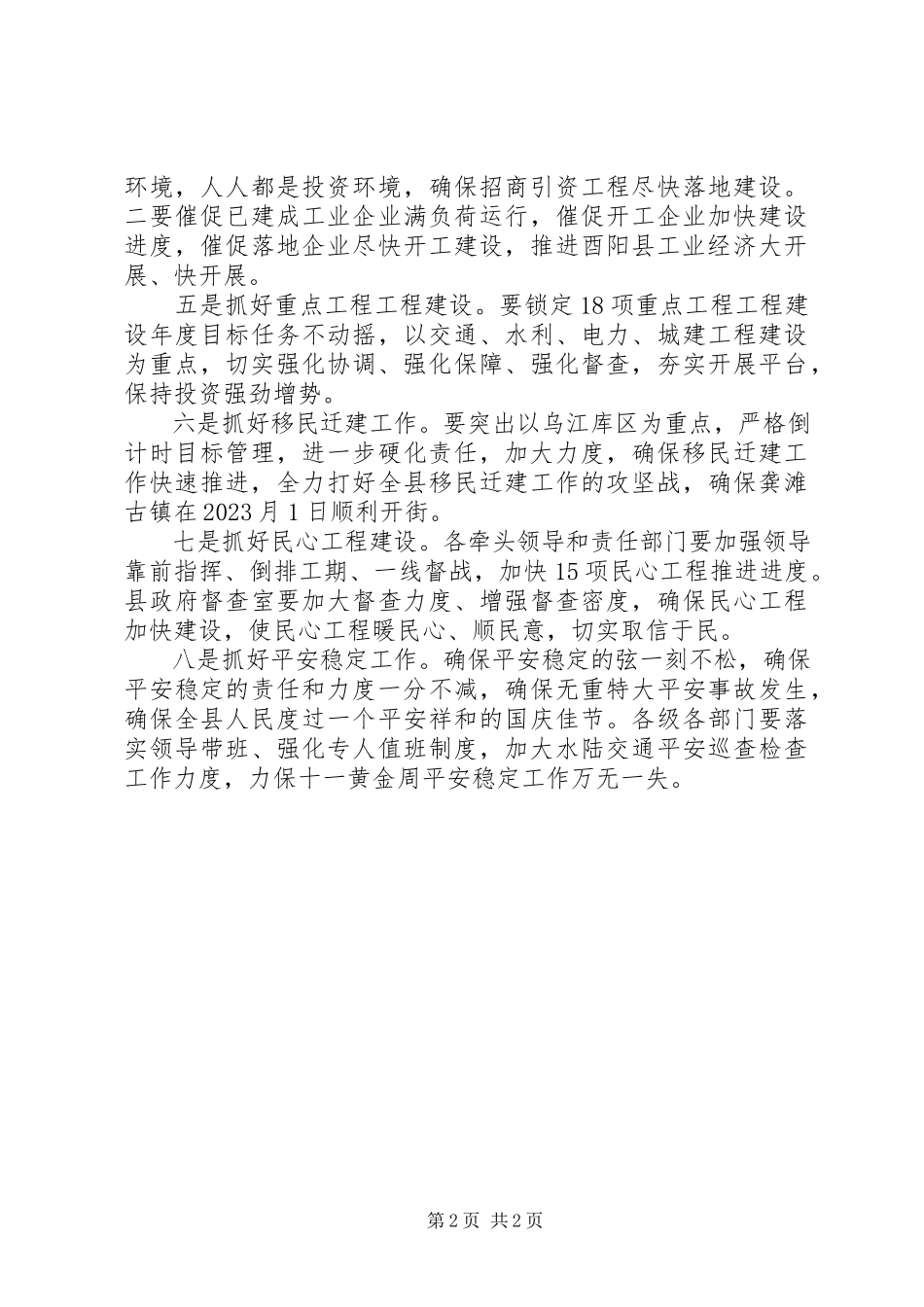 2023年酉阳县政府第二十一次常务会议召开.docx_第2页