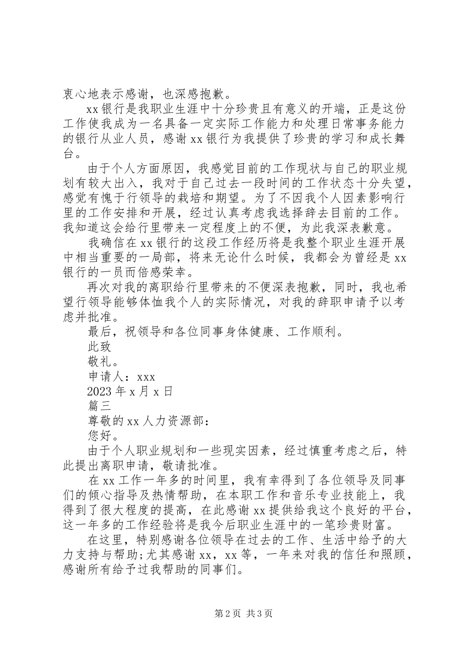 2023年银行员工辞职报告模板.docx_第2页