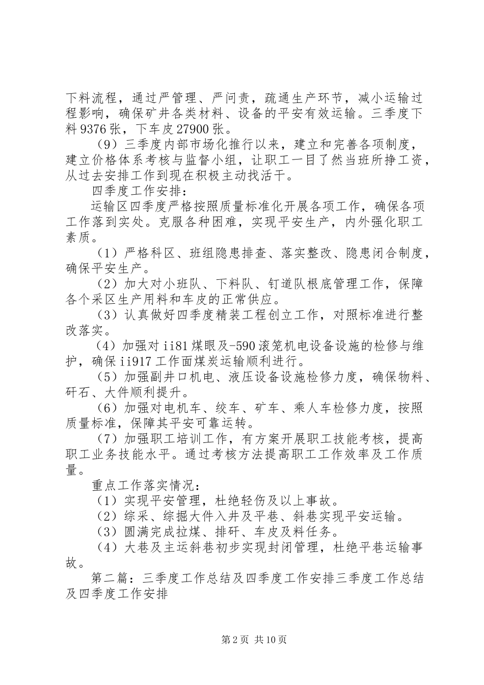 2023年运输区三季度工作总结四季度工作安排及重点工作落实情况.docx_第2页