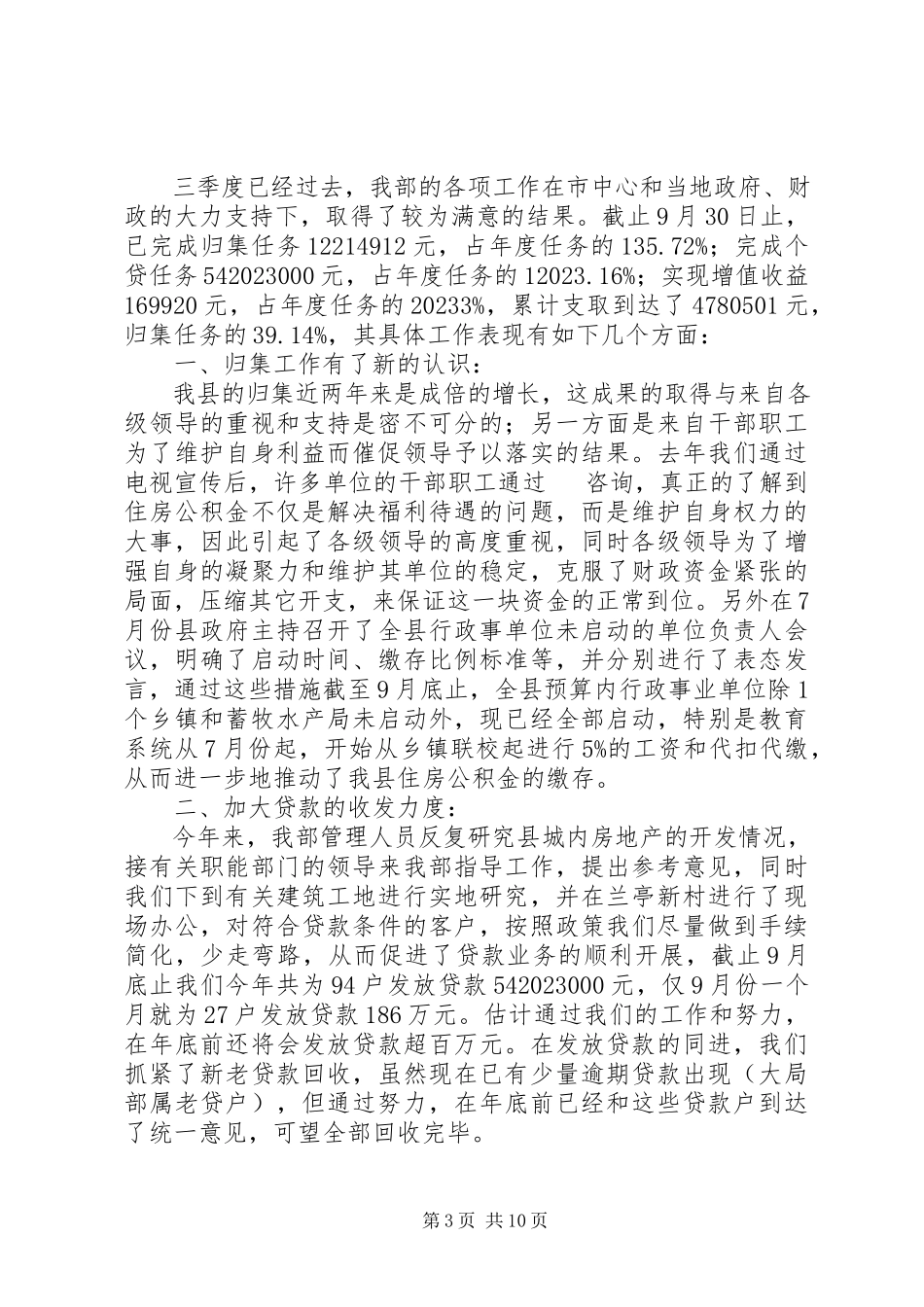 2023年运输区三季度工作总结四季度工作安排及重点工作落实情况.docx_第3页