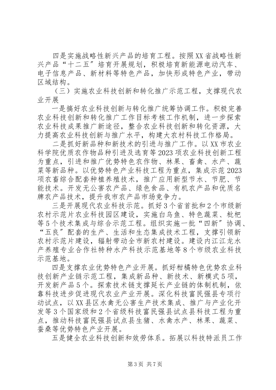 2023年议科技工作之要点.docx_第3页