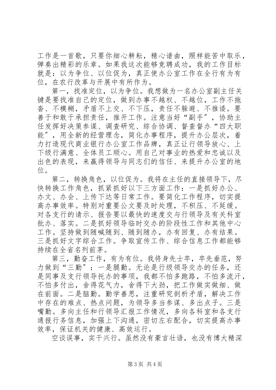 2023年银行科科长的竞聘演讲稿.docx_第3页