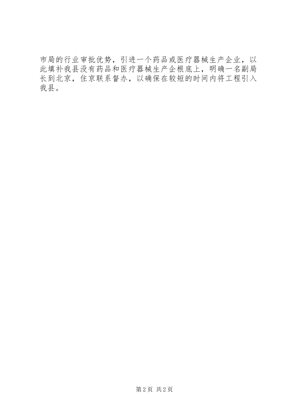 2023年药监局药械监管工作计划.docx_第2页