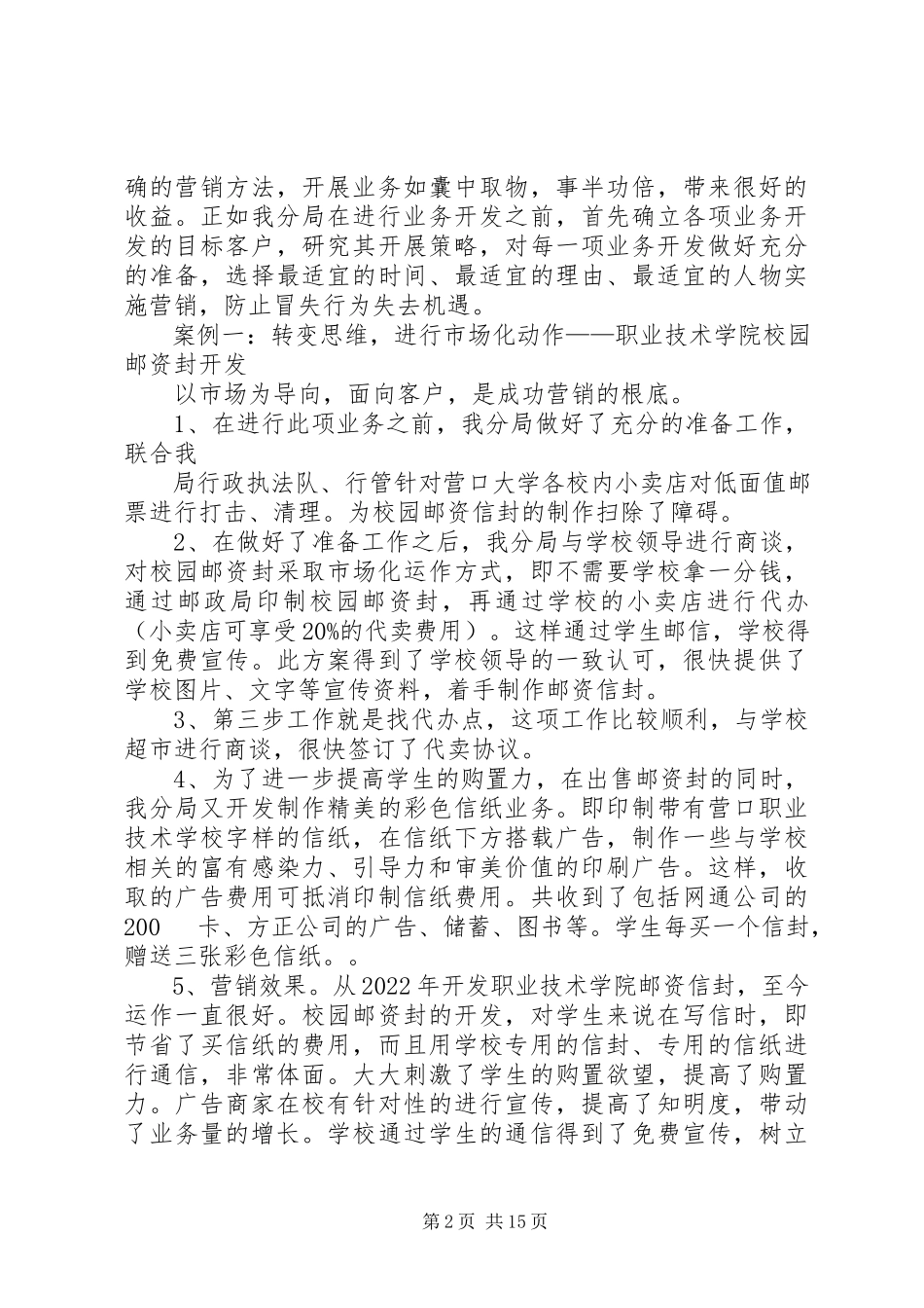 2023年邮政考察调研报告.docx_第2页