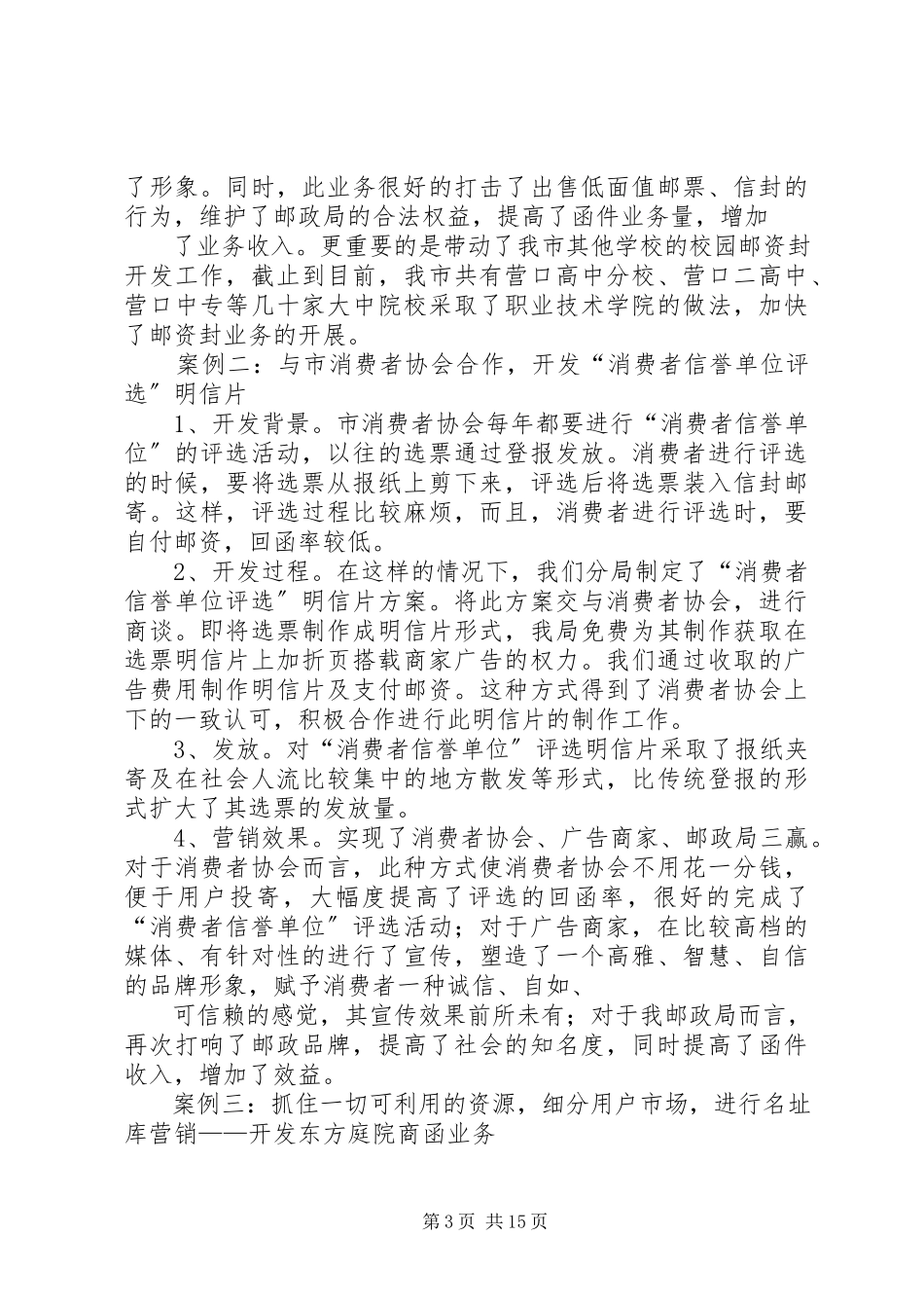 2023年邮政考察调研报告.docx_第3页