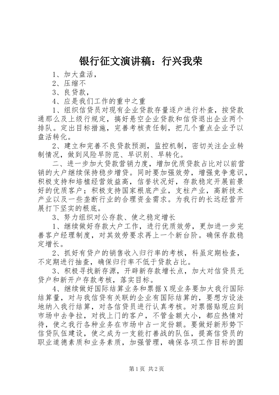 2023年银行征文演讲稿行兴我荣2.docx_第1页