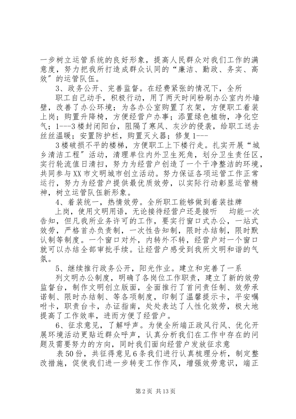 2023年运管所先进事迹报告.docx_第2页