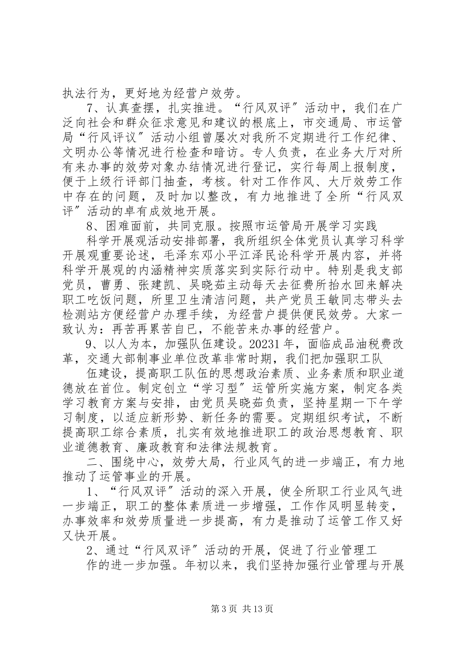 2023年运管所先进事迹报告.docx_第3页