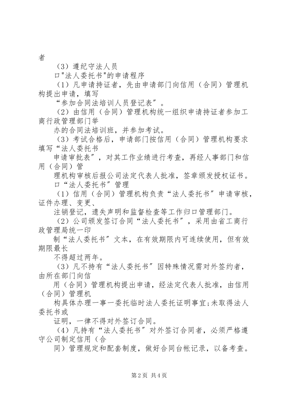 2023年信用管理制度范本.docx_第2页