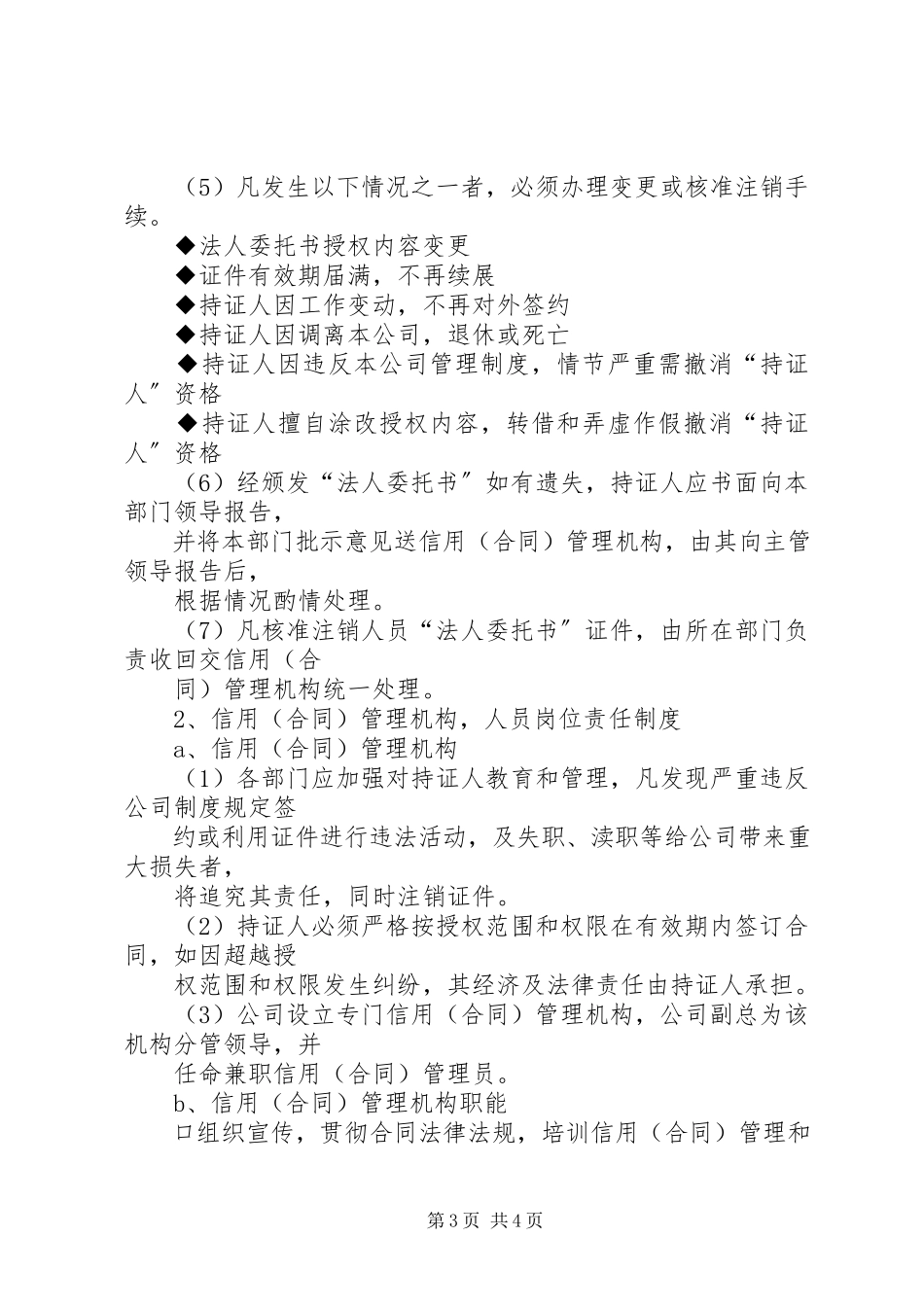 2023年信用管理制度范本.docx_第3页