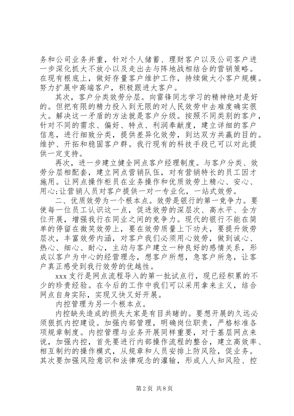 2023年银行竞聘演讲稿3篇2.docx_第2页