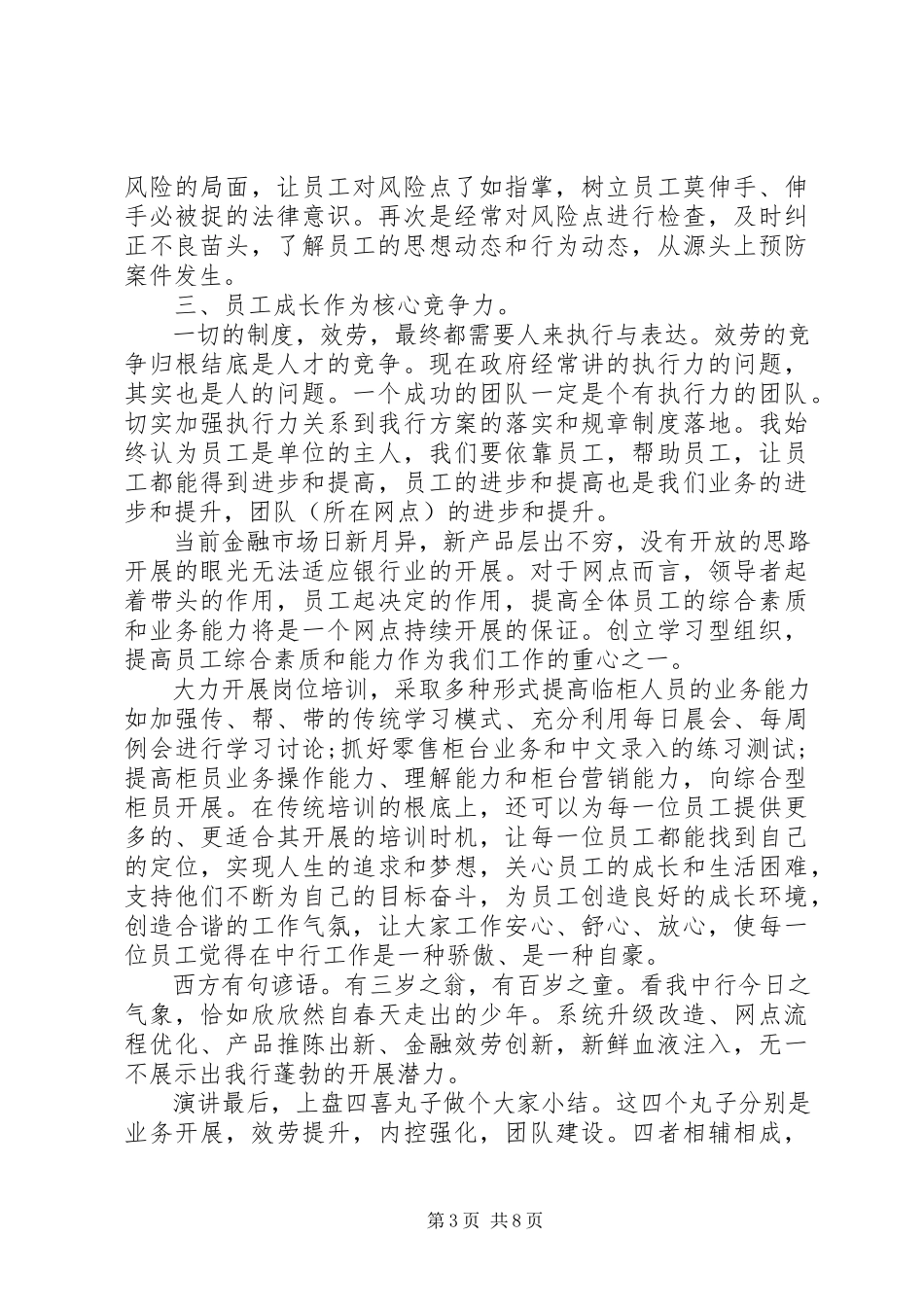 2023年银行竞聘演讲稿3篇2.docx_第3页