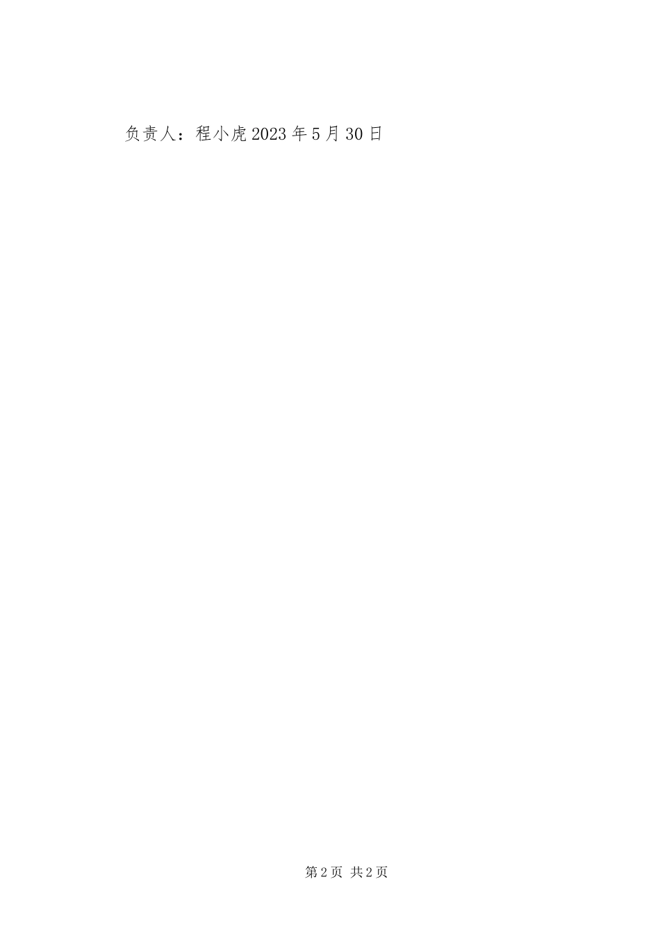 2023年要求申请道路运输许可的报告.docx_第2页