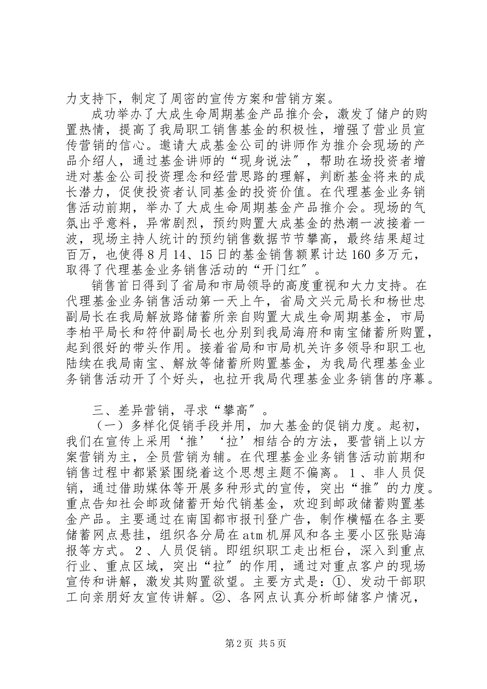2023年邮储代理基金业务经验材料.docx_第2页