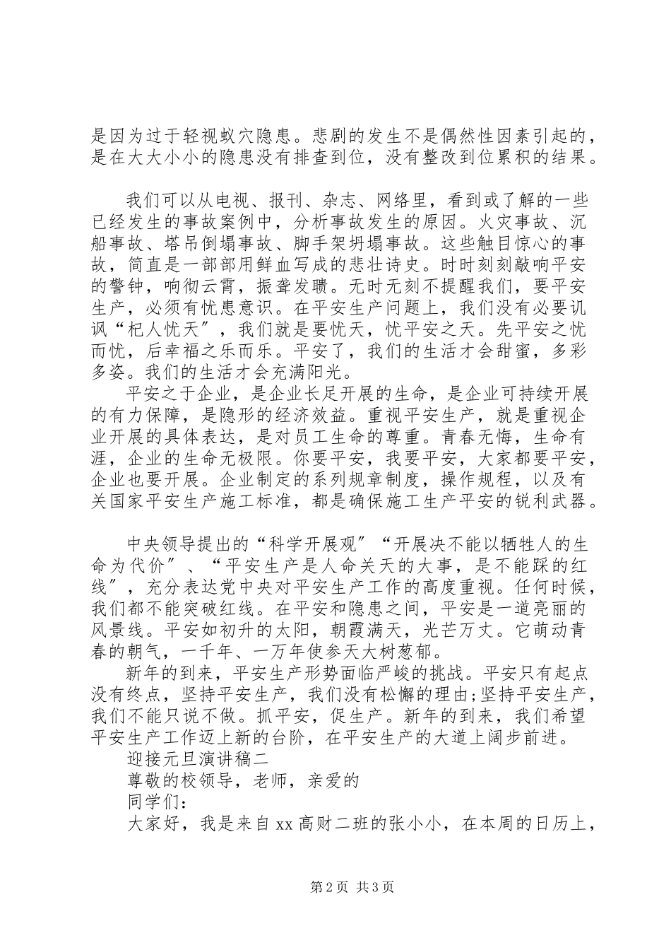 2023年迎接元旦演讲稿与迎接期末动员会上的演讲.docx_第2页