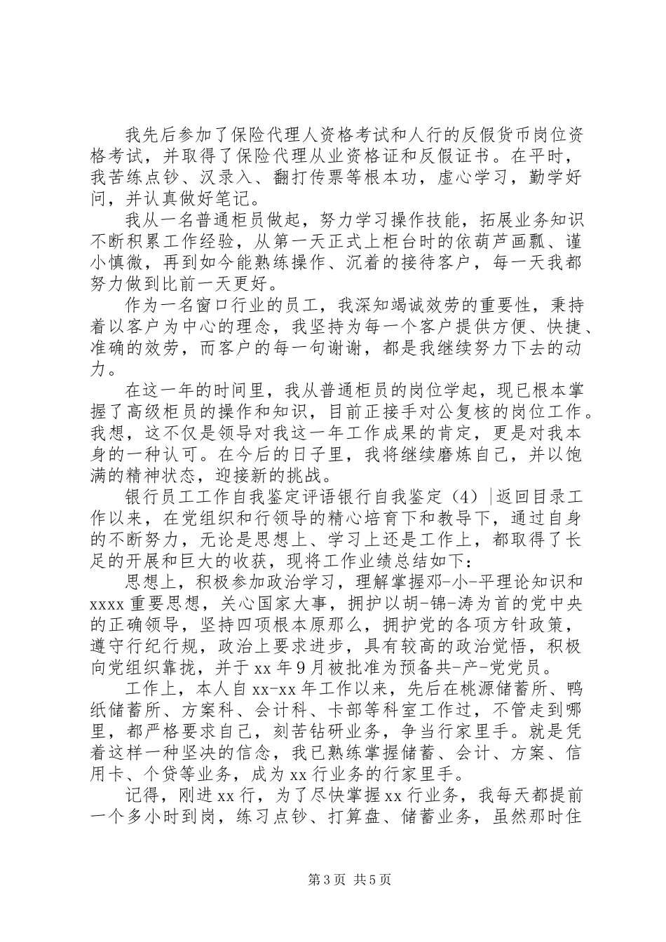 2023年银行自我鉴定4篇.docx_第3页