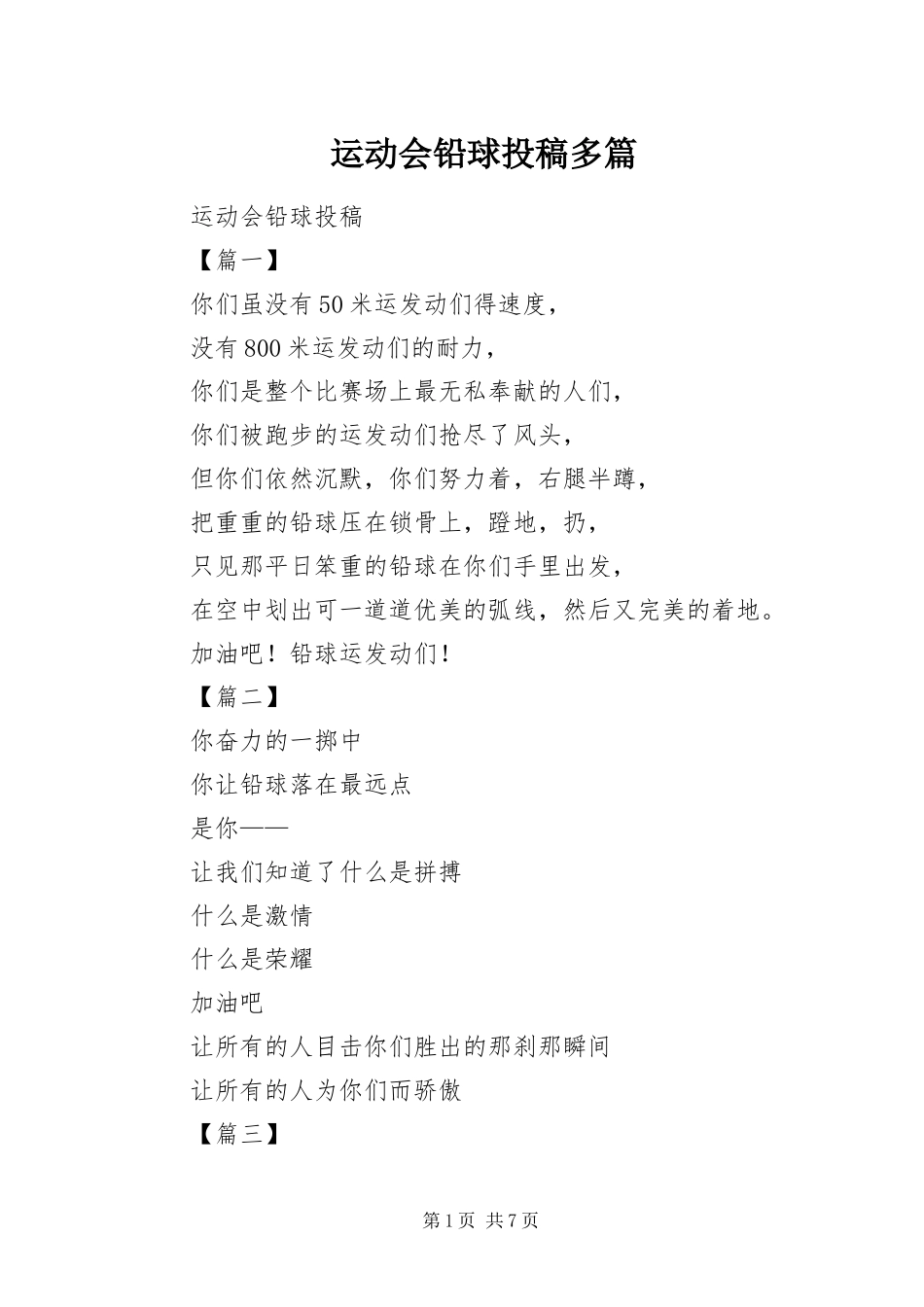 2023年运动会铅球投稿多篇.docx_第1页