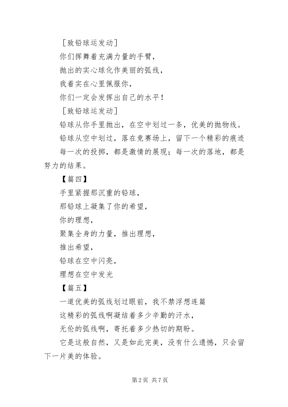 2023年运动会铅球投稿多篇.docx_第2页