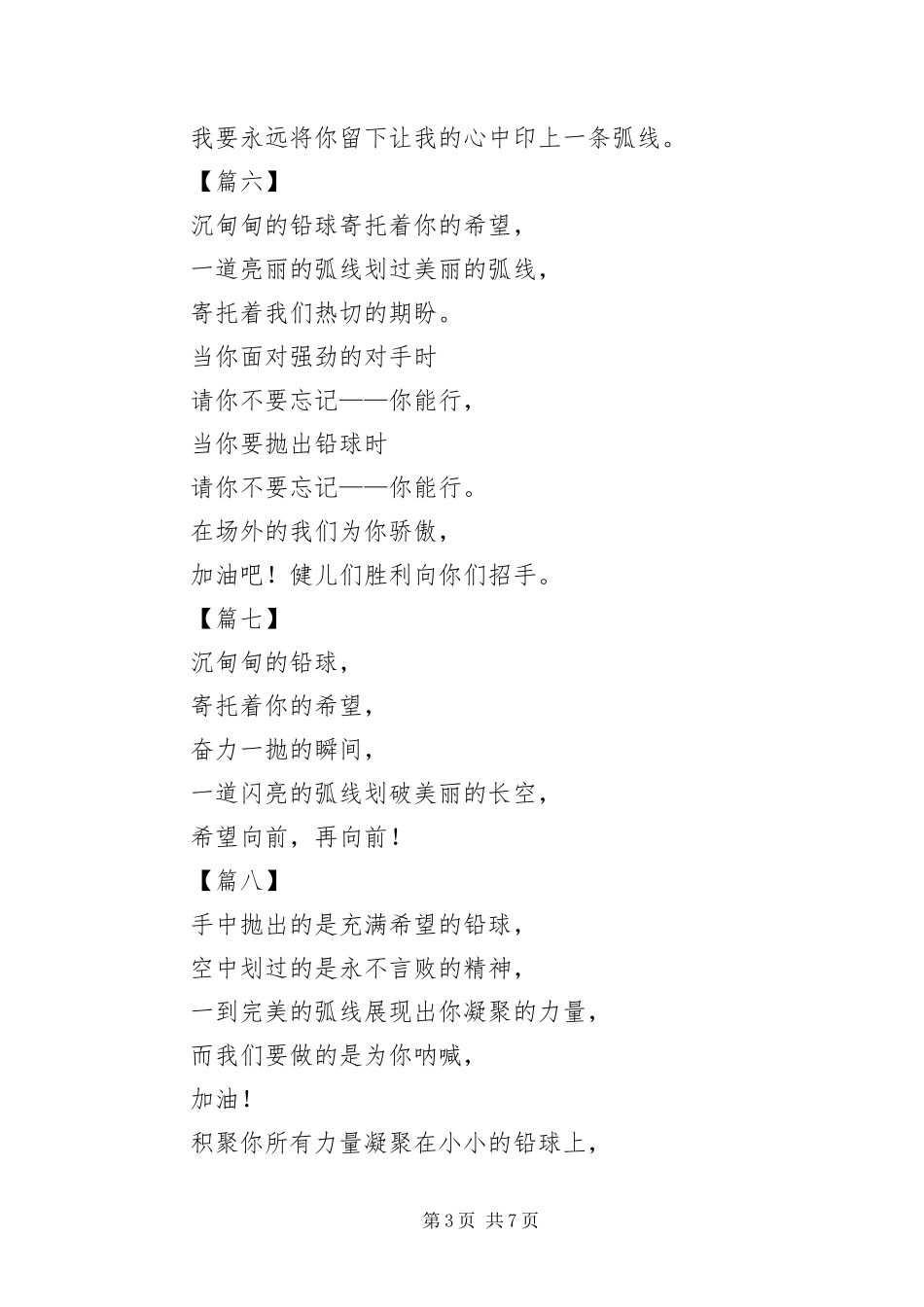 2023年运动会铅球投稿多篇.docx_第3页