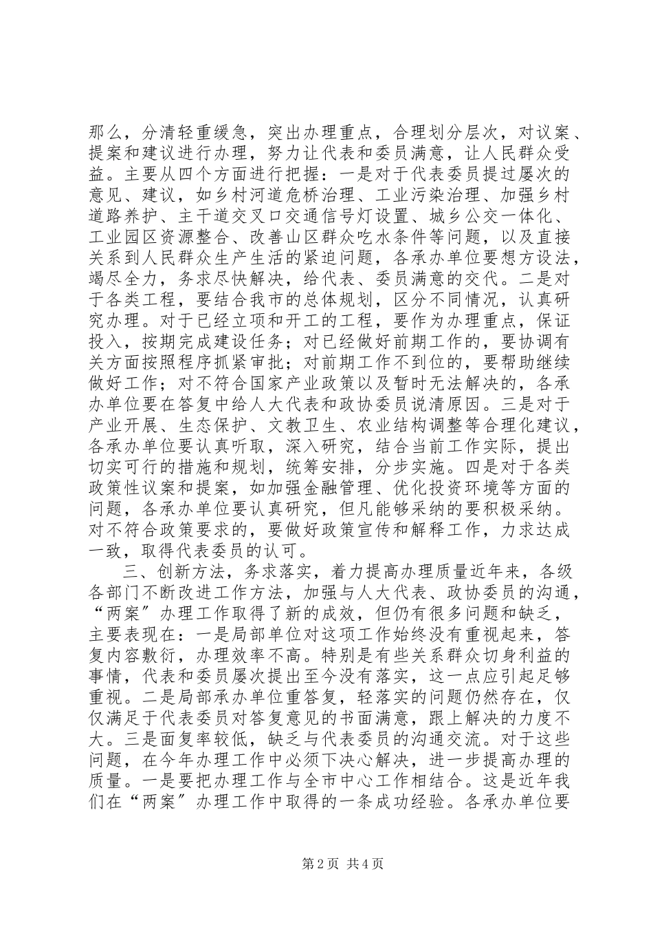 2023年议案提案交办会致辞稿.docx_第2页