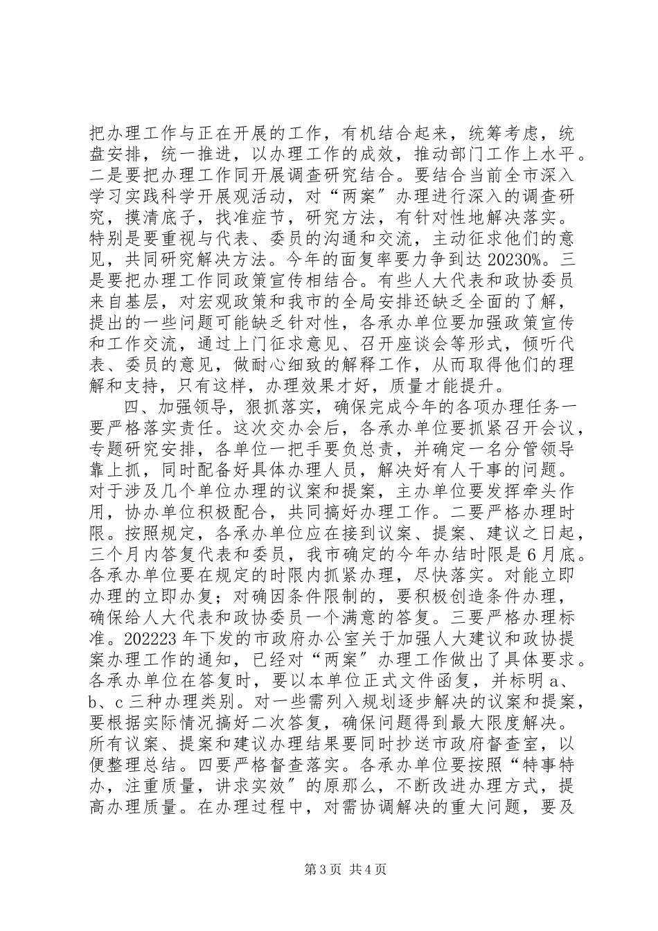 2023年议案提案交办会致辞稿.docx_第3页