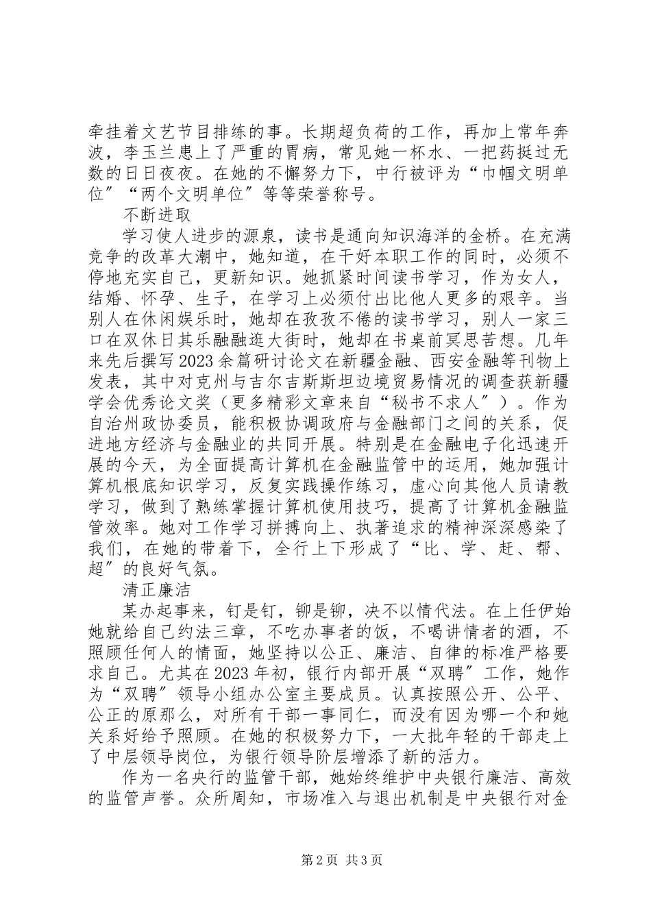 2023年银行优秀党员事迹演讲奉献2.docx_第2页