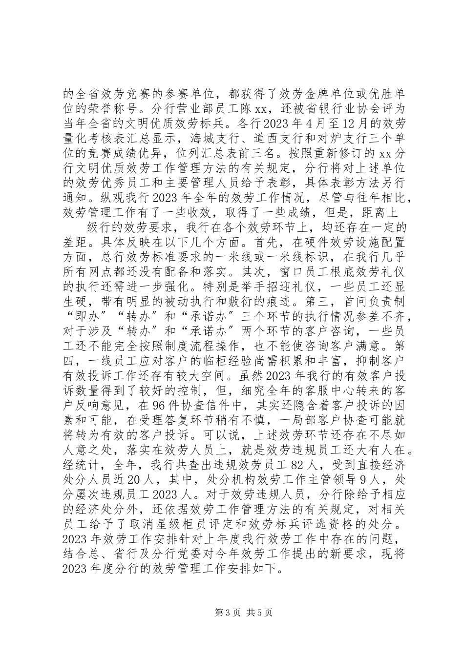 2023年银行服务工作总结及工作安排.docx_第3页