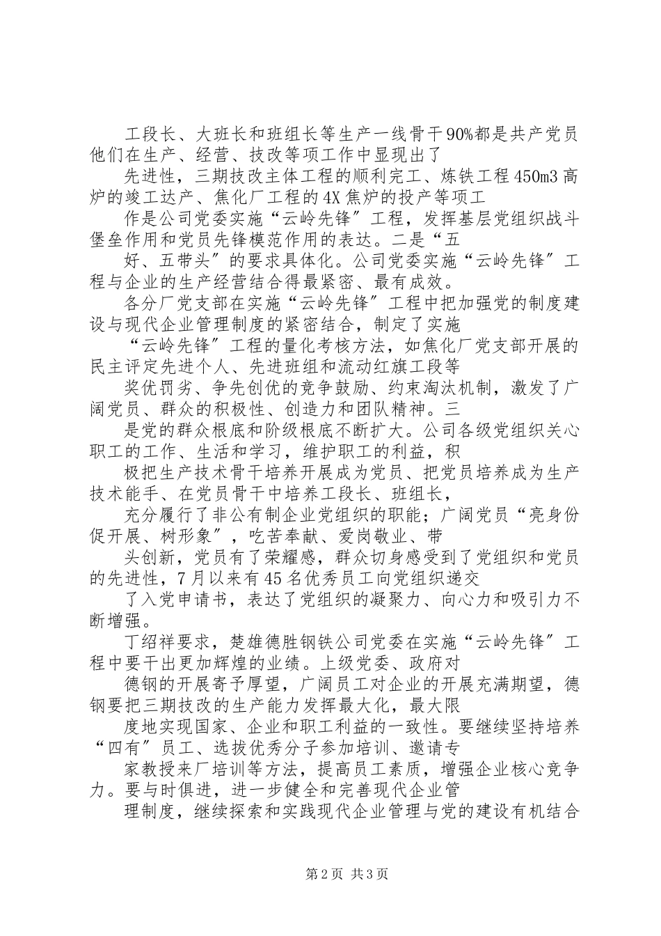 2023年要努力创建全省非公经济组织党建工作.docx_第2页