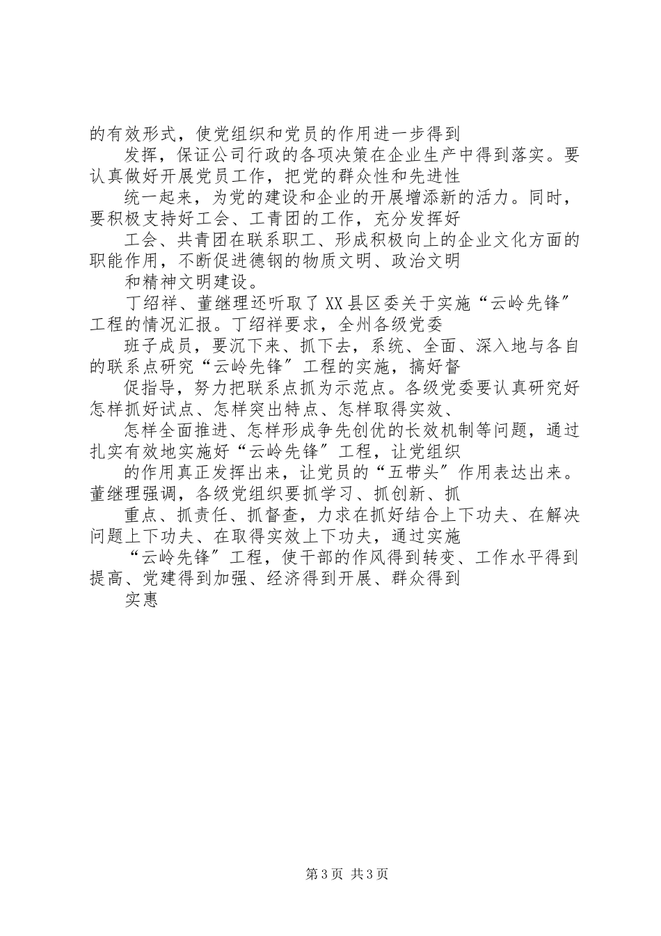 2023年要努力创建全省非公经济组织党建工作.docx_第3页