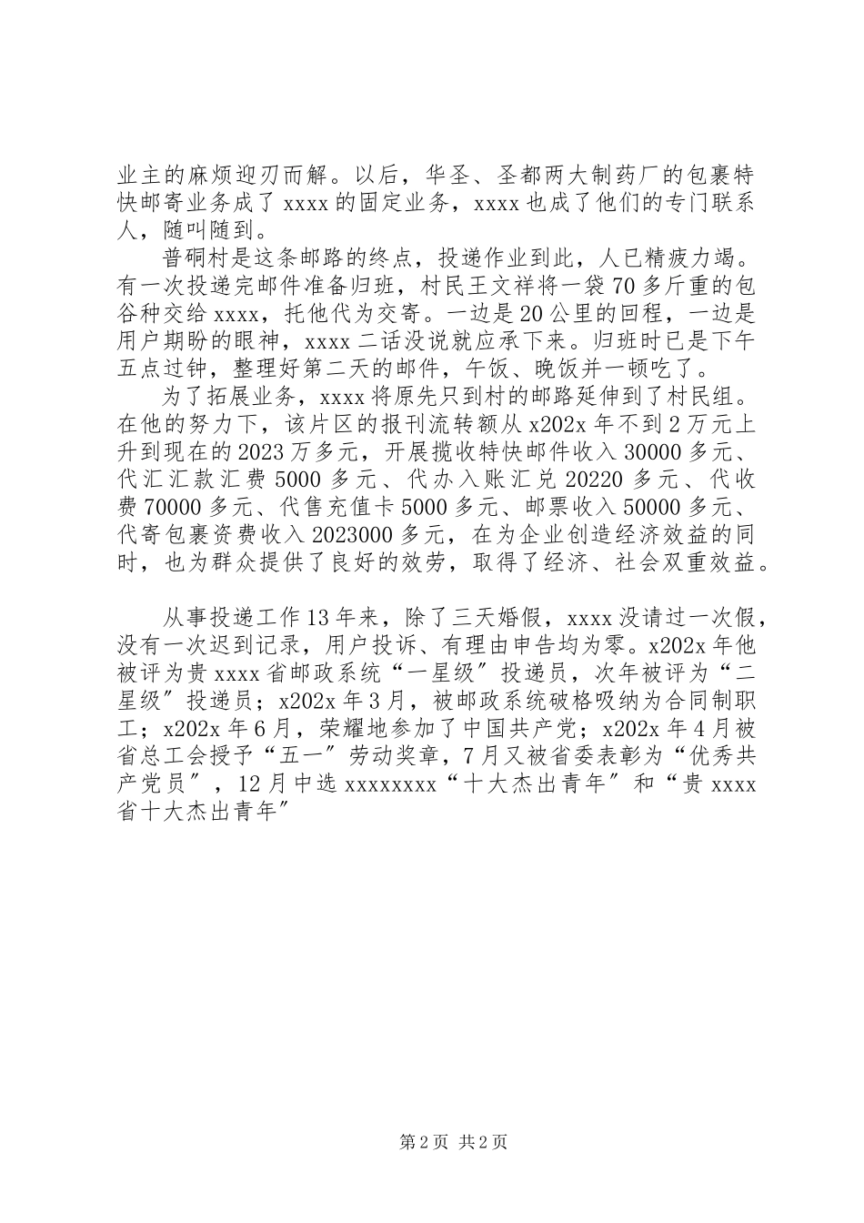 2023年邮政局个人原创事迹材料.docx_第2页