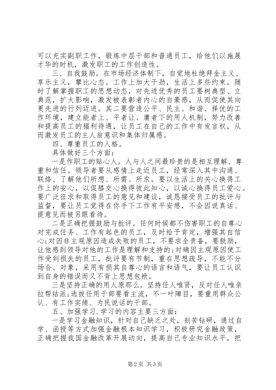 2023年银行行长竞聘演讲稿3.docx_第2页