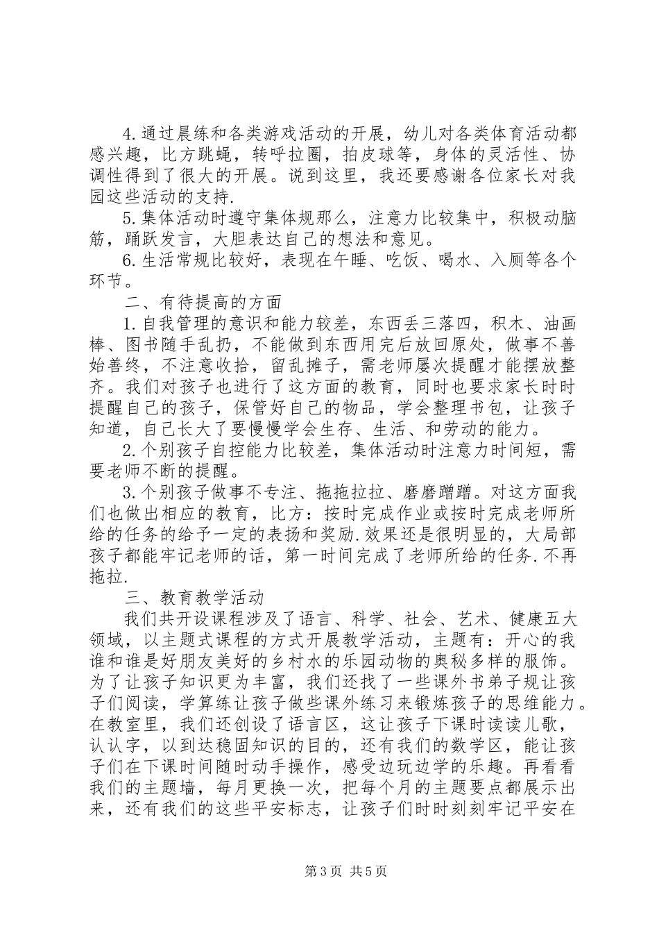 2023年迎元旦节专题演讲稿.docx_第3页