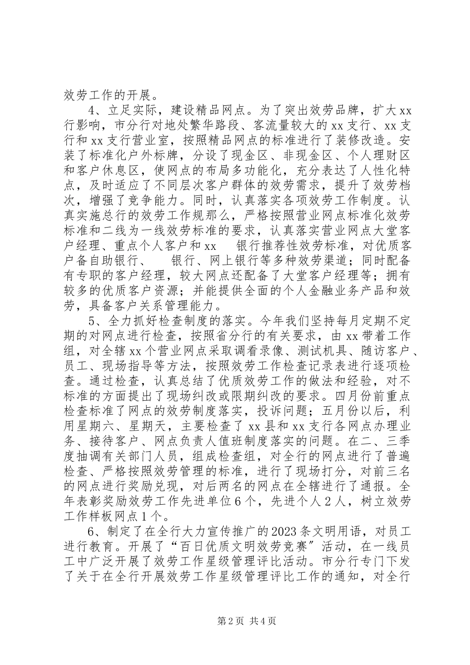 2023年银行服务工作总结及工作计划.docx_第2页