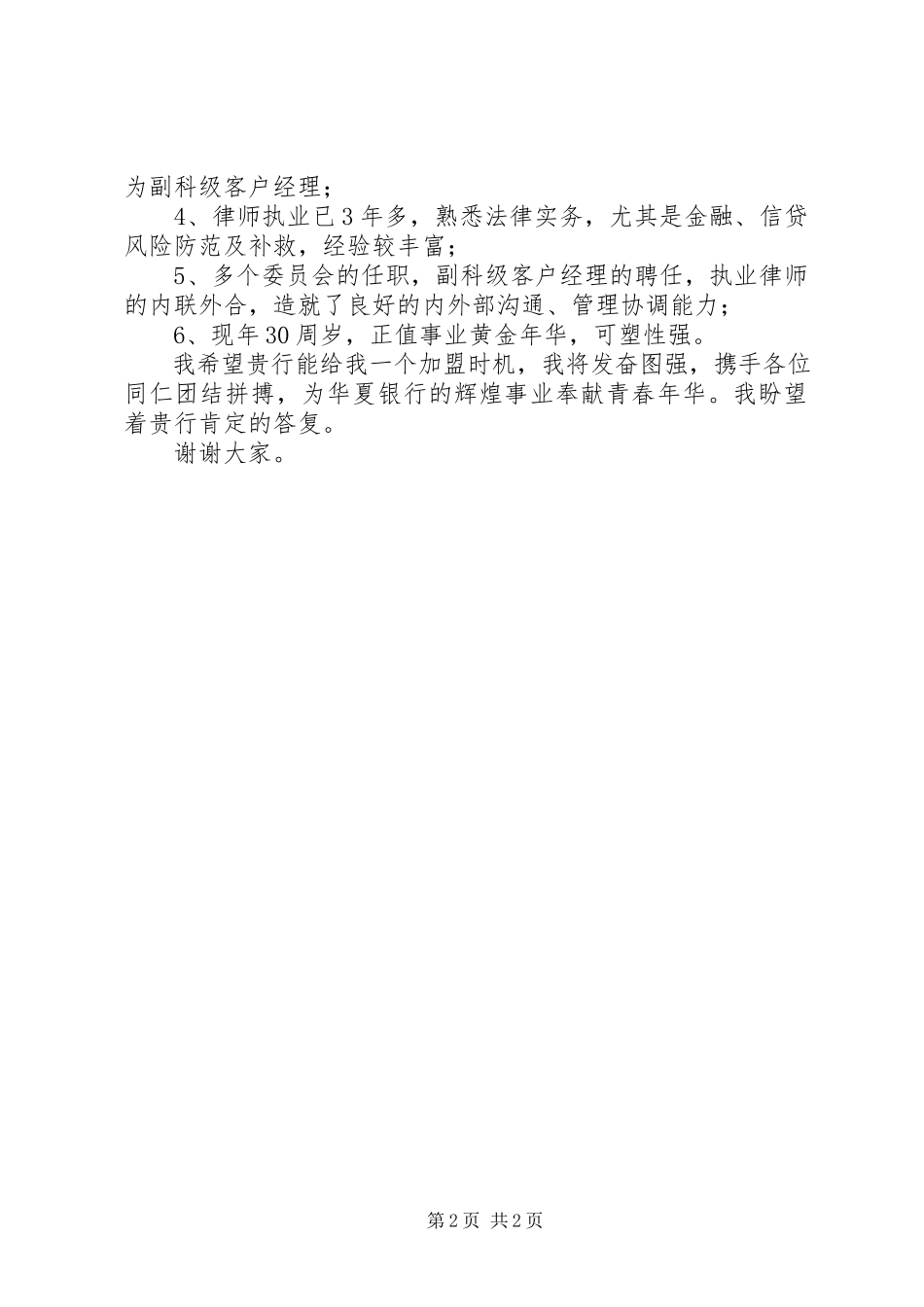 2023年银行信贷人员竞聘演讲稿.docx_第2页