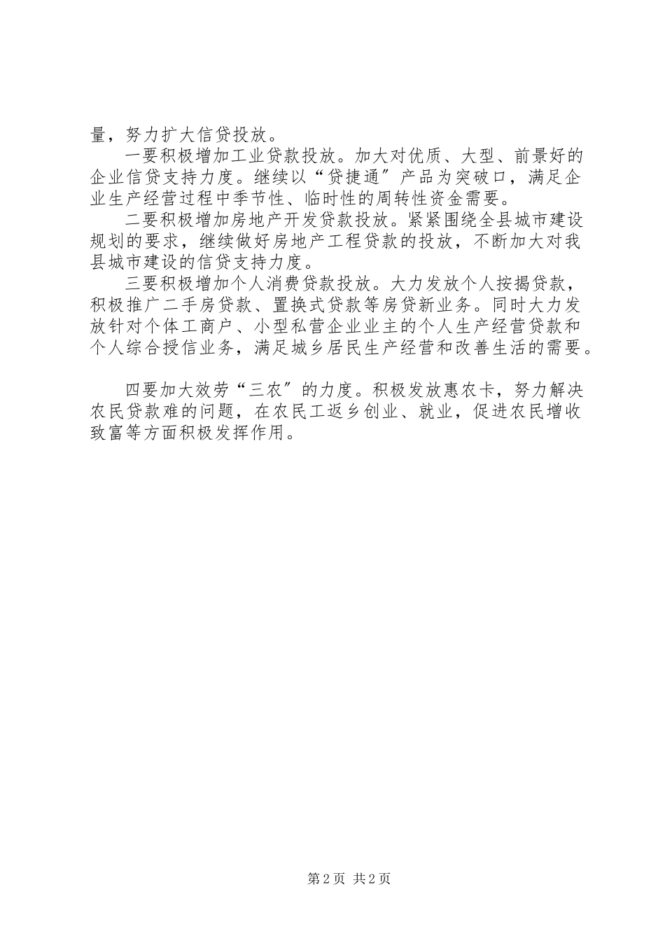 2023年银行金融形势分析会汇报材料.docx_第2页