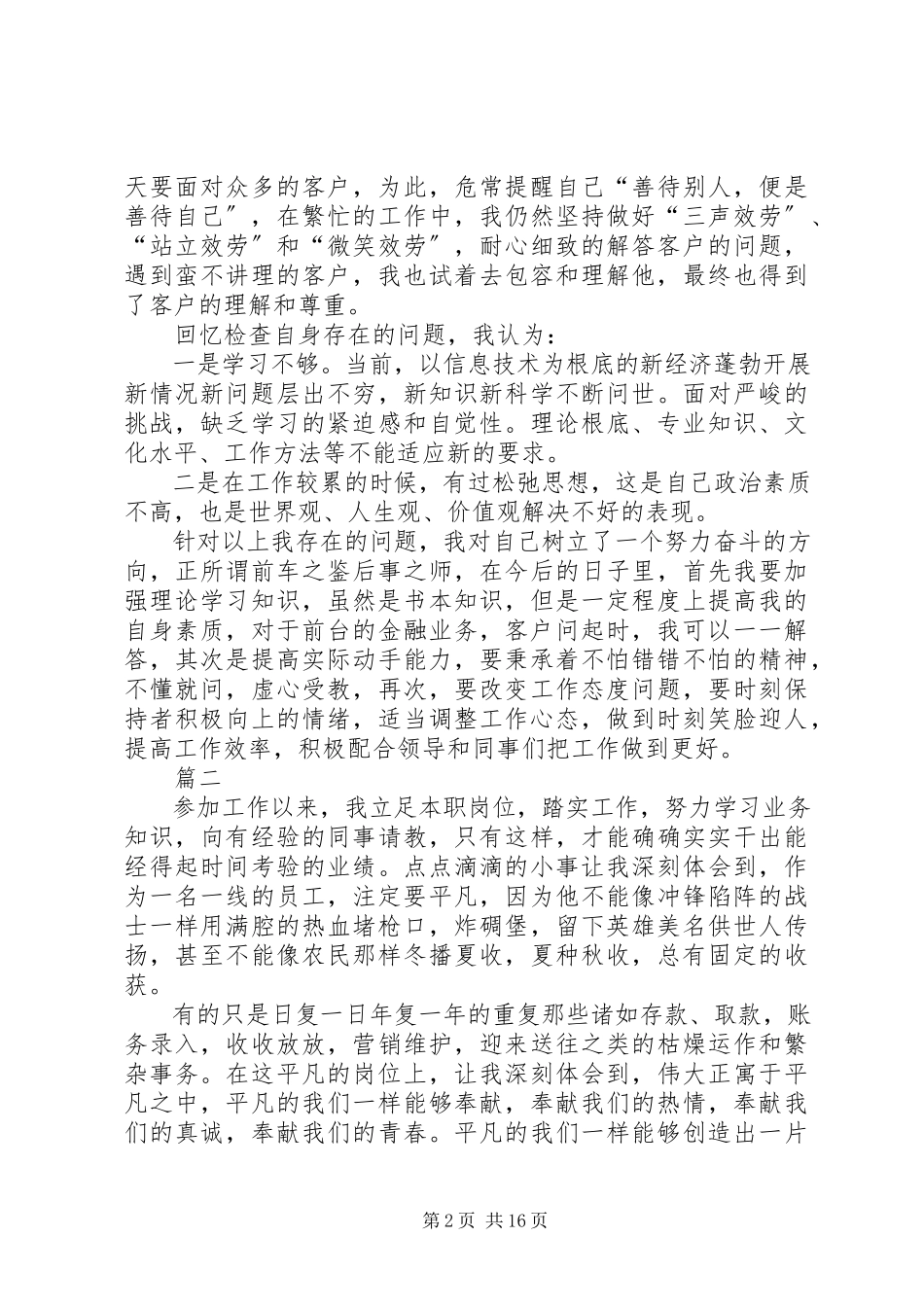 2023年银行人员工作自我鉴定十篇.docx_第2页